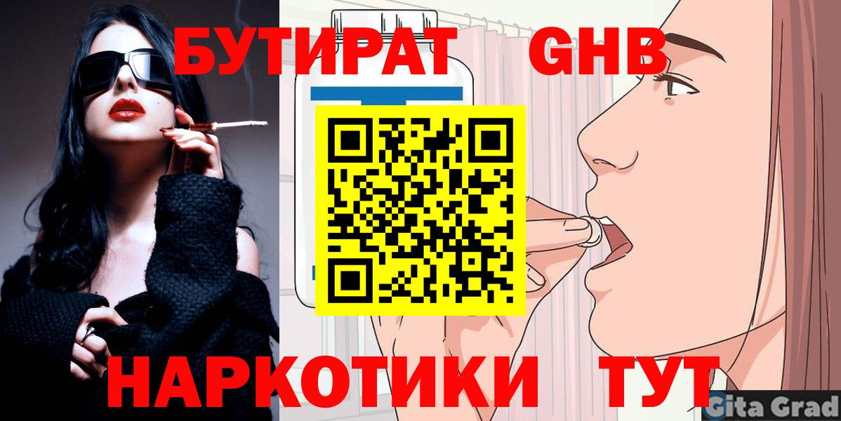 Сосновый Бор  БУТИРАТ  Вход с VPN  Бутират BDO 
