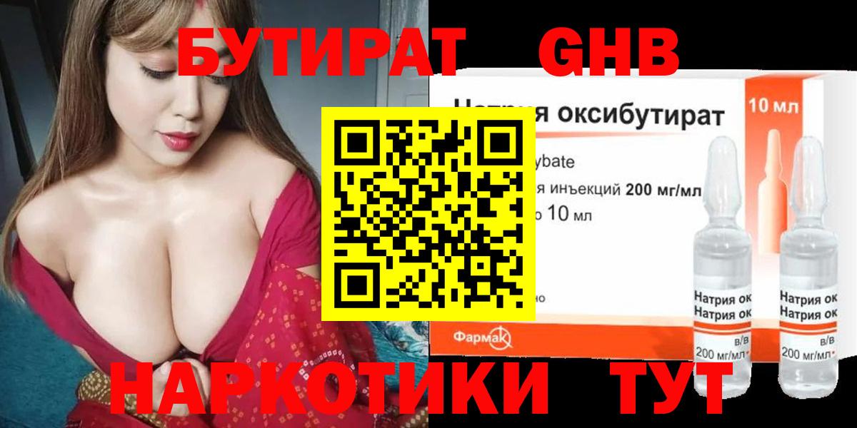 Бутират 1.4BDO Сосновый Бор