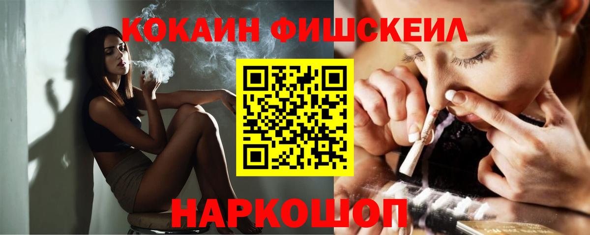 COCAIN FishScale  Вход с VPN  Сосновый Бор  Cocaine  Cocaine VHQ 