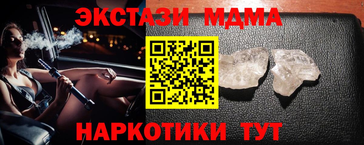 MDMA  МДМА VHQ  Вход с VPN  Сосновый Бор  MDMA молли 