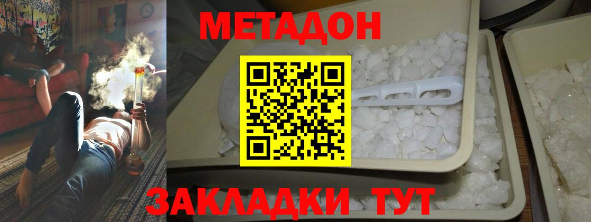 Сосновый Бор  МЕТАДОН кристалл  Вход с VPN  МЕТАДОН methadone 