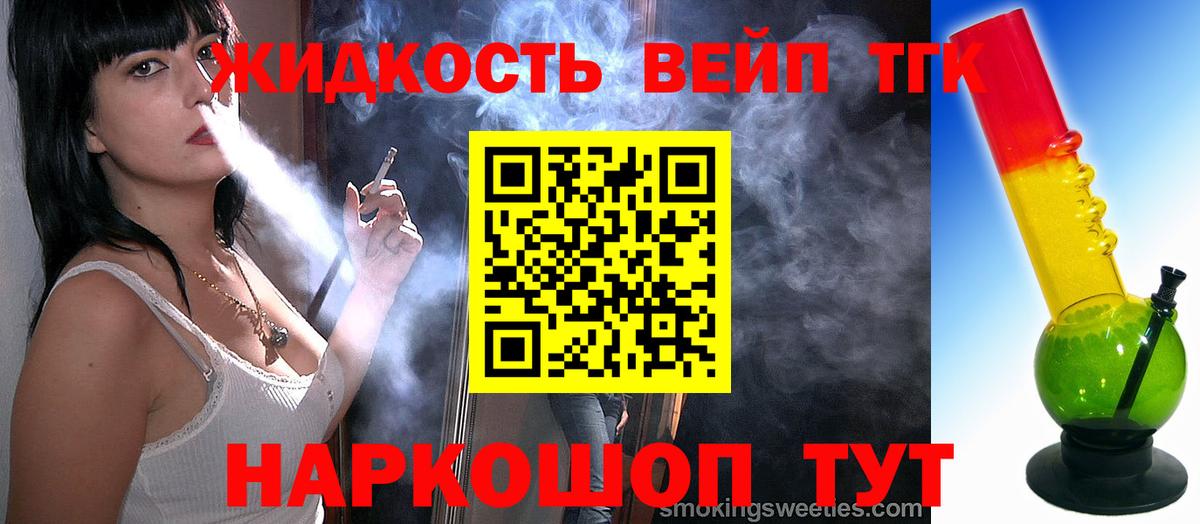 Сосновый Бор  где продают   Вход с VPN  Дистиллят ТГК вейп 
